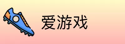 爱游戏 Logo